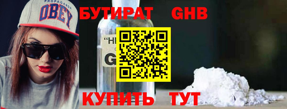 Елизово  БУТИРАТ BDO 33%  Вход с VPN 