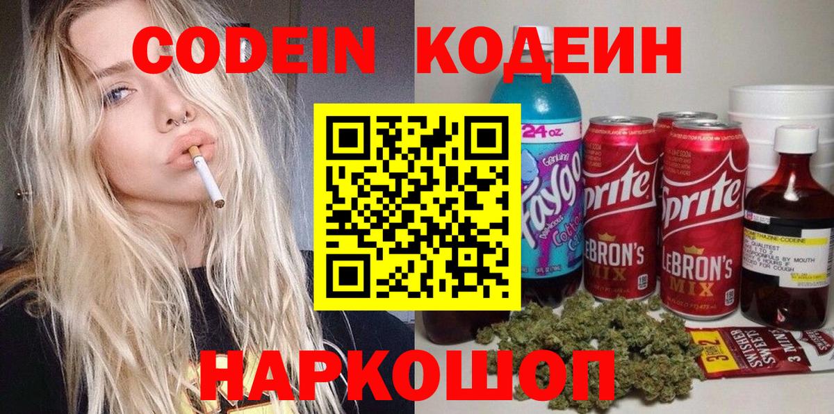 Елизово  Кодеиновый сироп Lean напиток Lean (лин)  Вход с VPN  Кодеиновый сироп Lean напиток Lean (лин) 