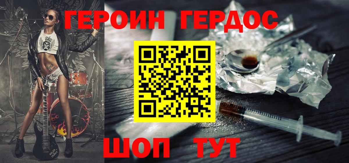 Героин гречка Елизово