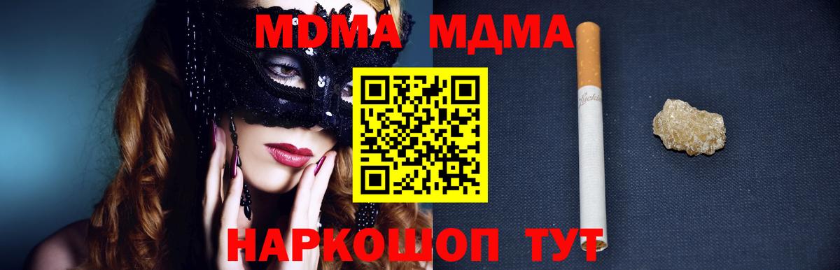 MDMA  МДМА кристаллы  Вход с VPN  MDMA молли  Елизово 