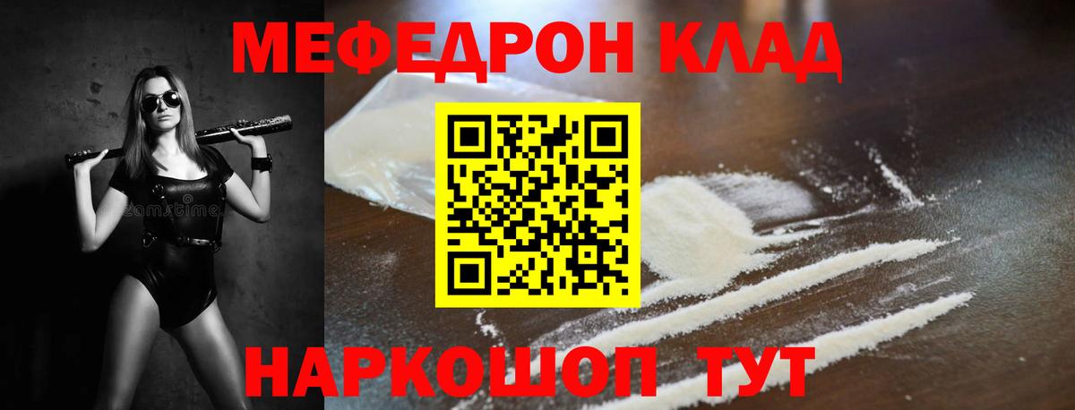Мефедрон кристаллы Елизово