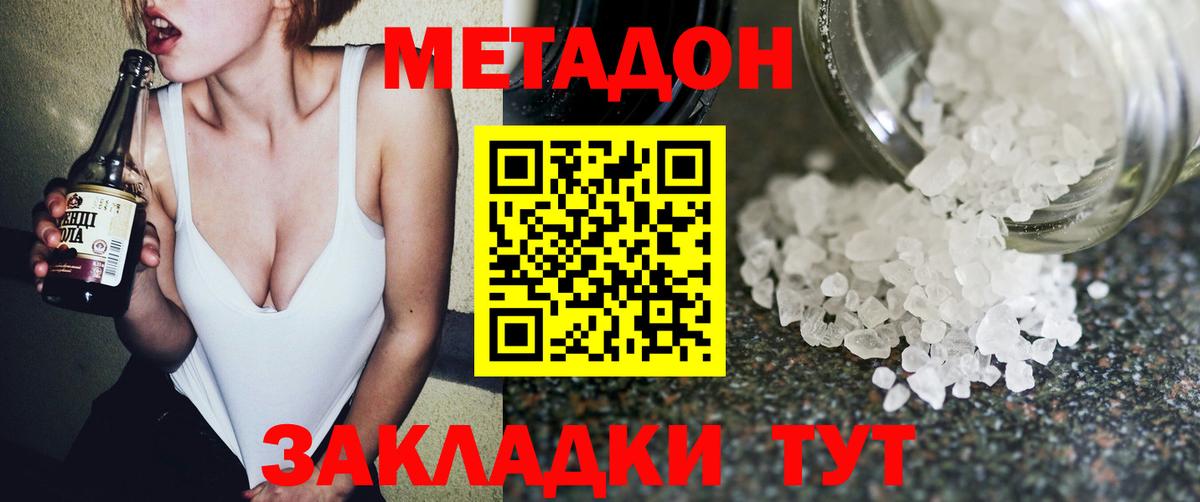 Елизово  Метадон methadone  Метадон VHQ  Вход с VPN 