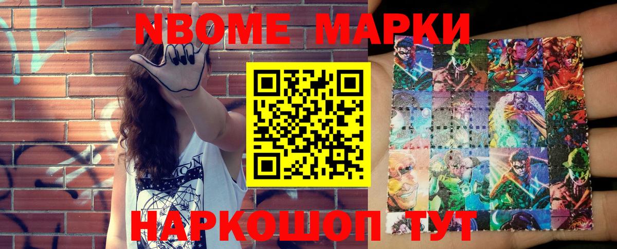 Наркотические марки 1,5мг Елизово