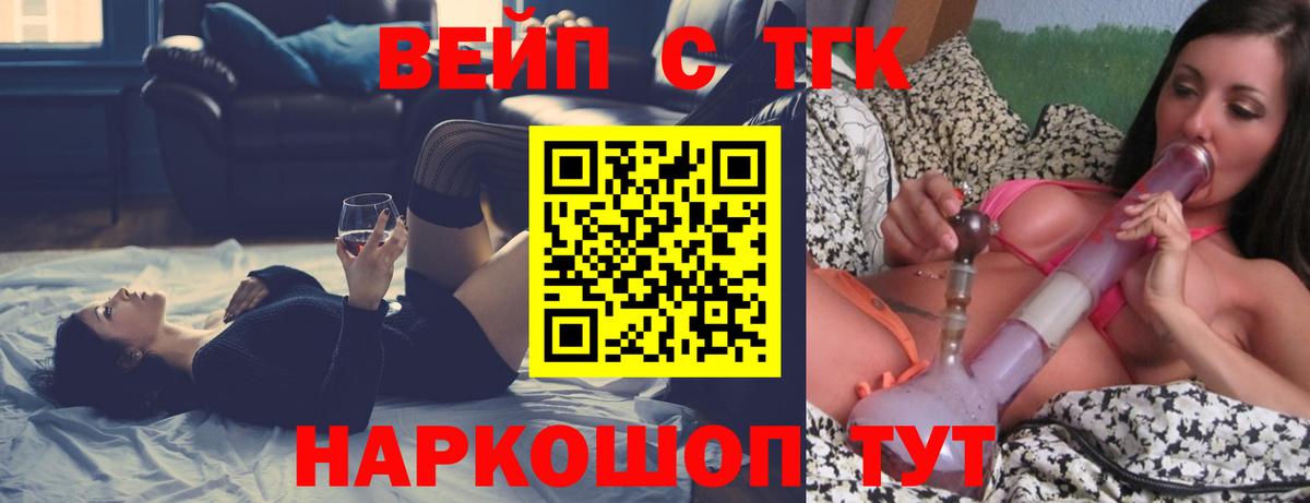 ТГК вейп  Вход с VPN  Елизово 